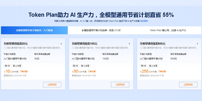 阿里云AI加速季，优惠购买爆款AI产品